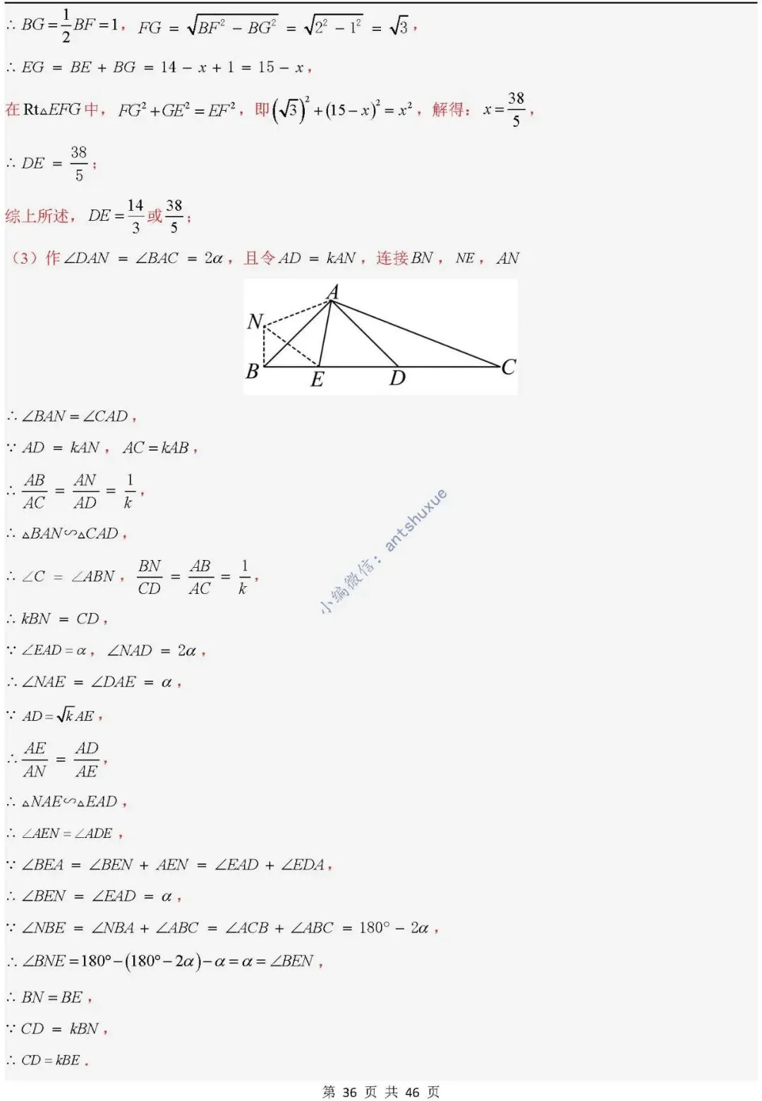 中考满分:相似三角形中8种常见模型 模型证明+典例分析(含word) 第36张