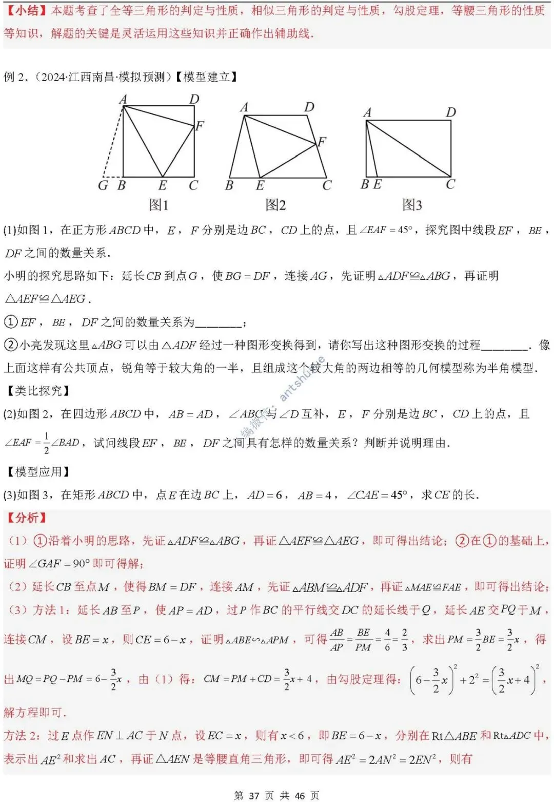 中考满分:相似三角形中8种常见模型 模型证明+典例分析(含word) 第37张