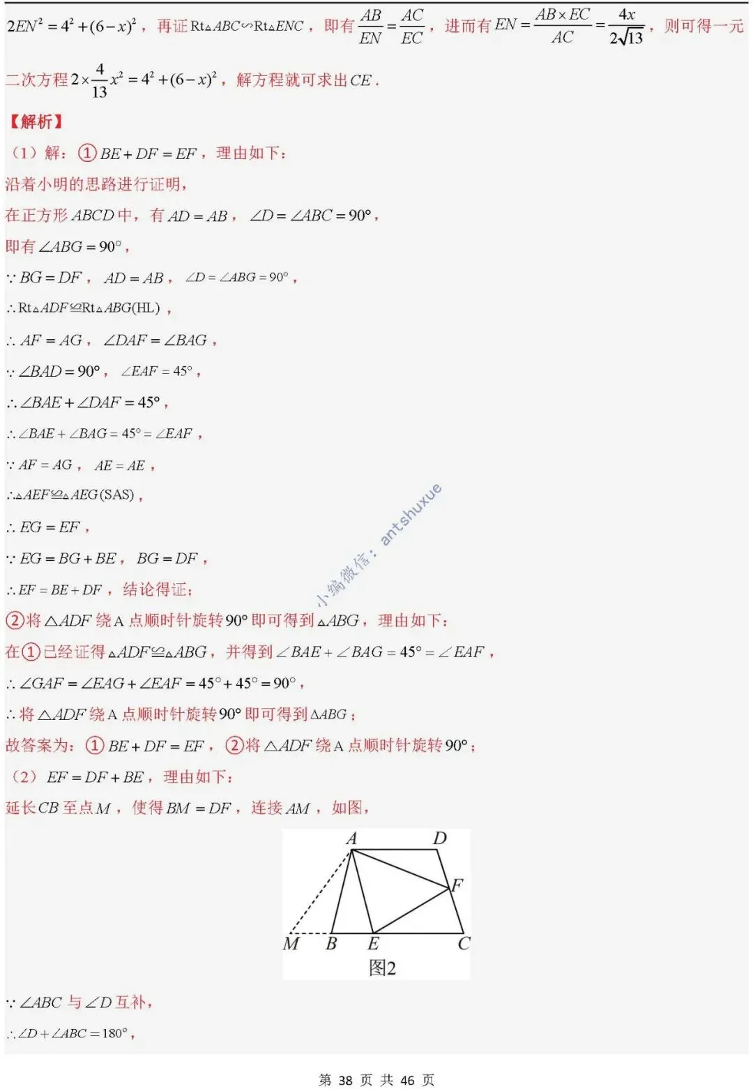 中考满分:相似三角形中8种常见模型 模型证明+典例分析(含word) 第38张