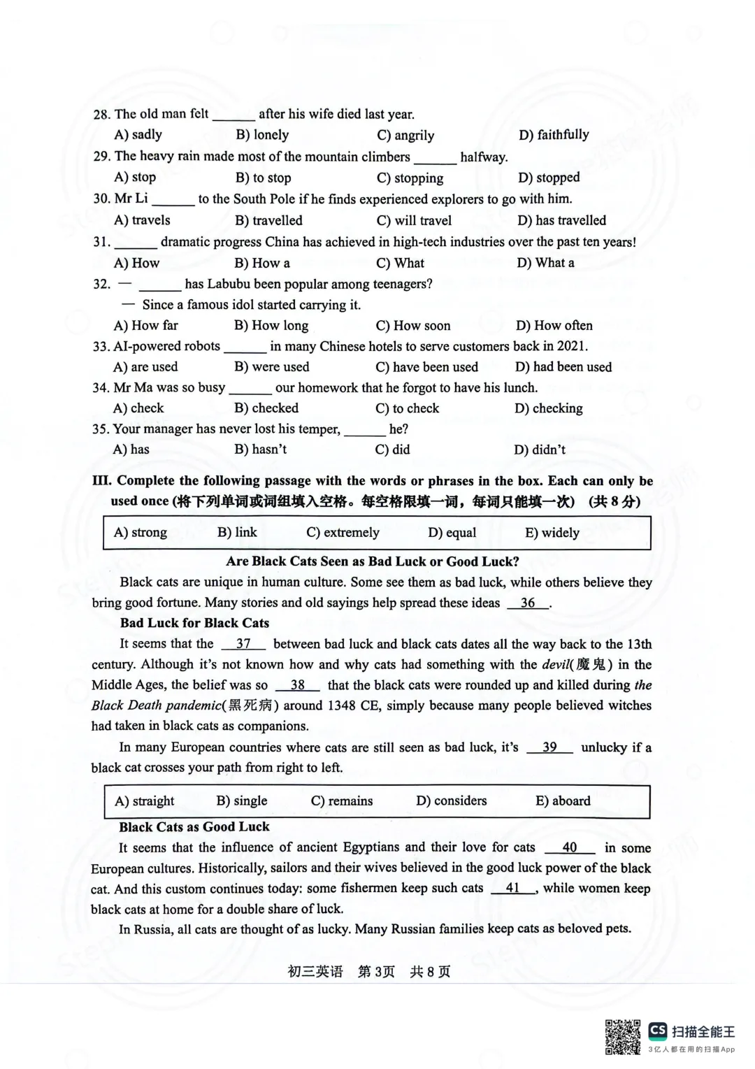 2026年松江区中考一模英语试卷(含听力及参考答案) 第3张