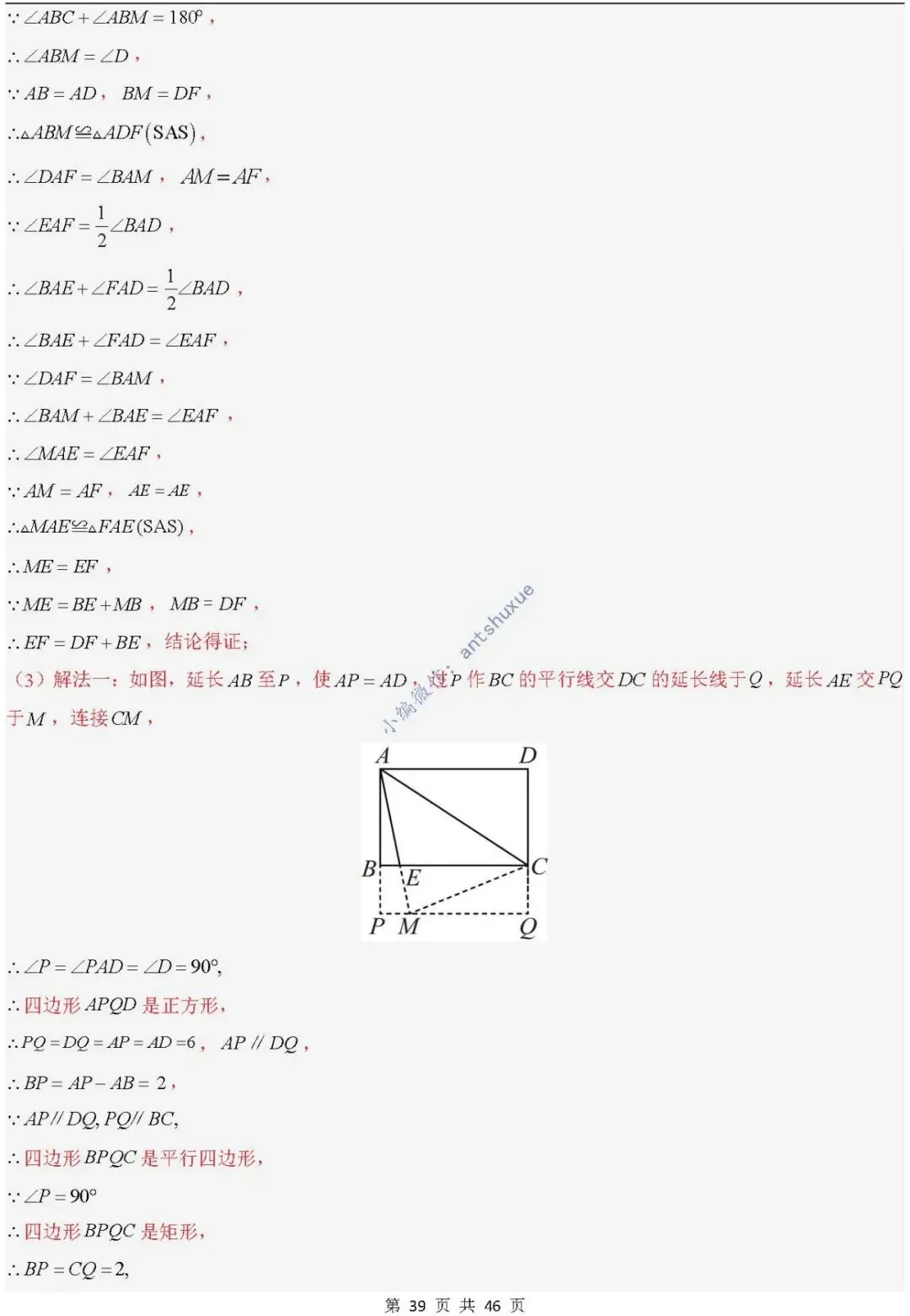中考满分:相似三角形中8种常见模型 模型证明+典例分析(含word) 第39张