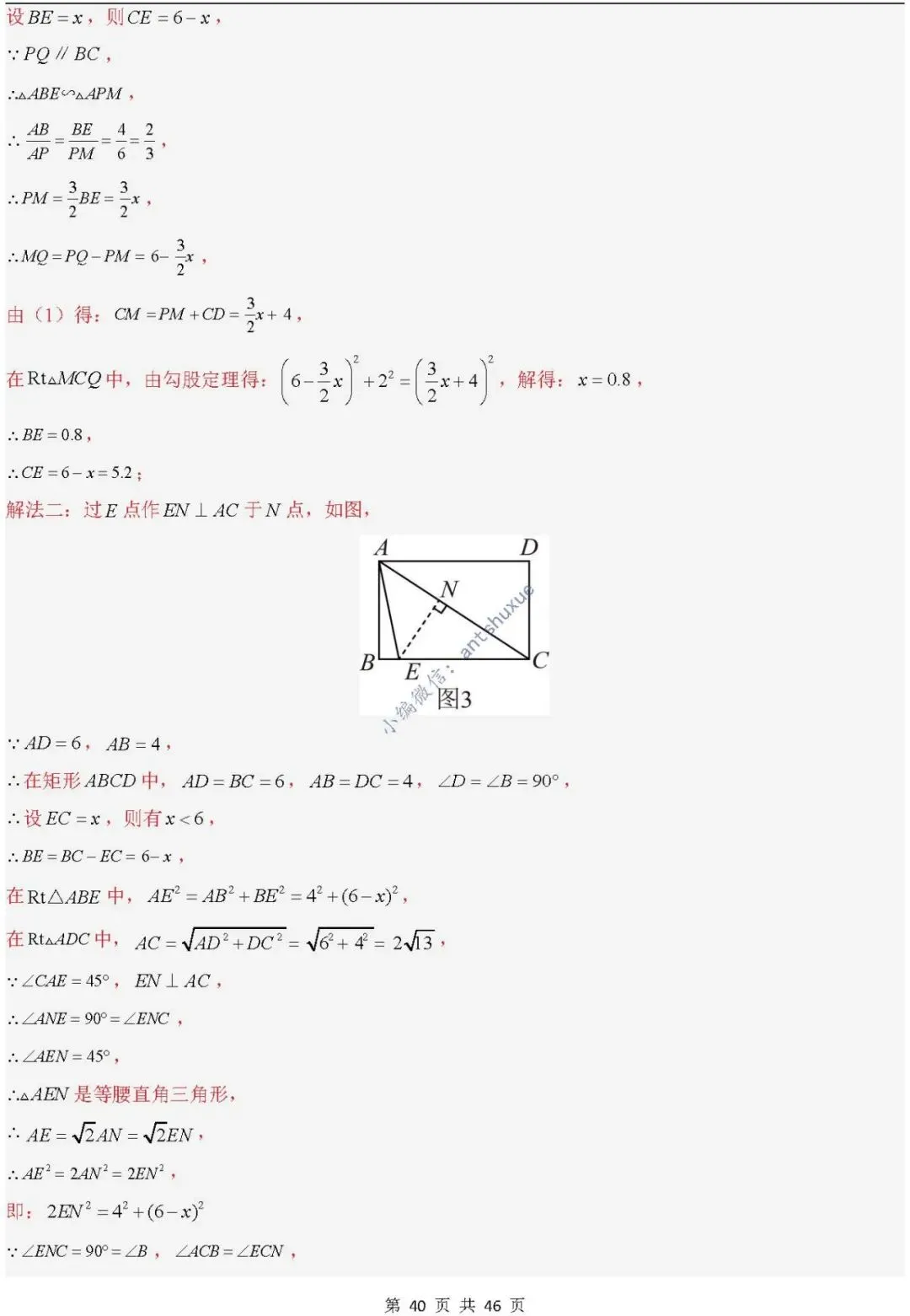 中考满分:相似三角形中8种常见模型 模型证明+典例分析(含word) 第40张