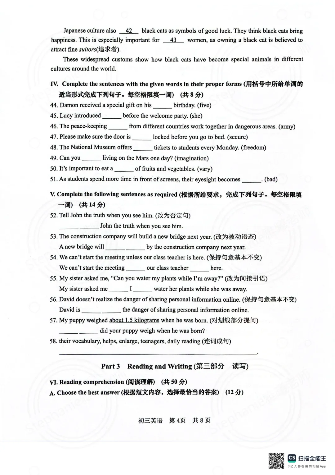 2026年松江区中考一模英语试卷(含听力及参考答案) 第4张