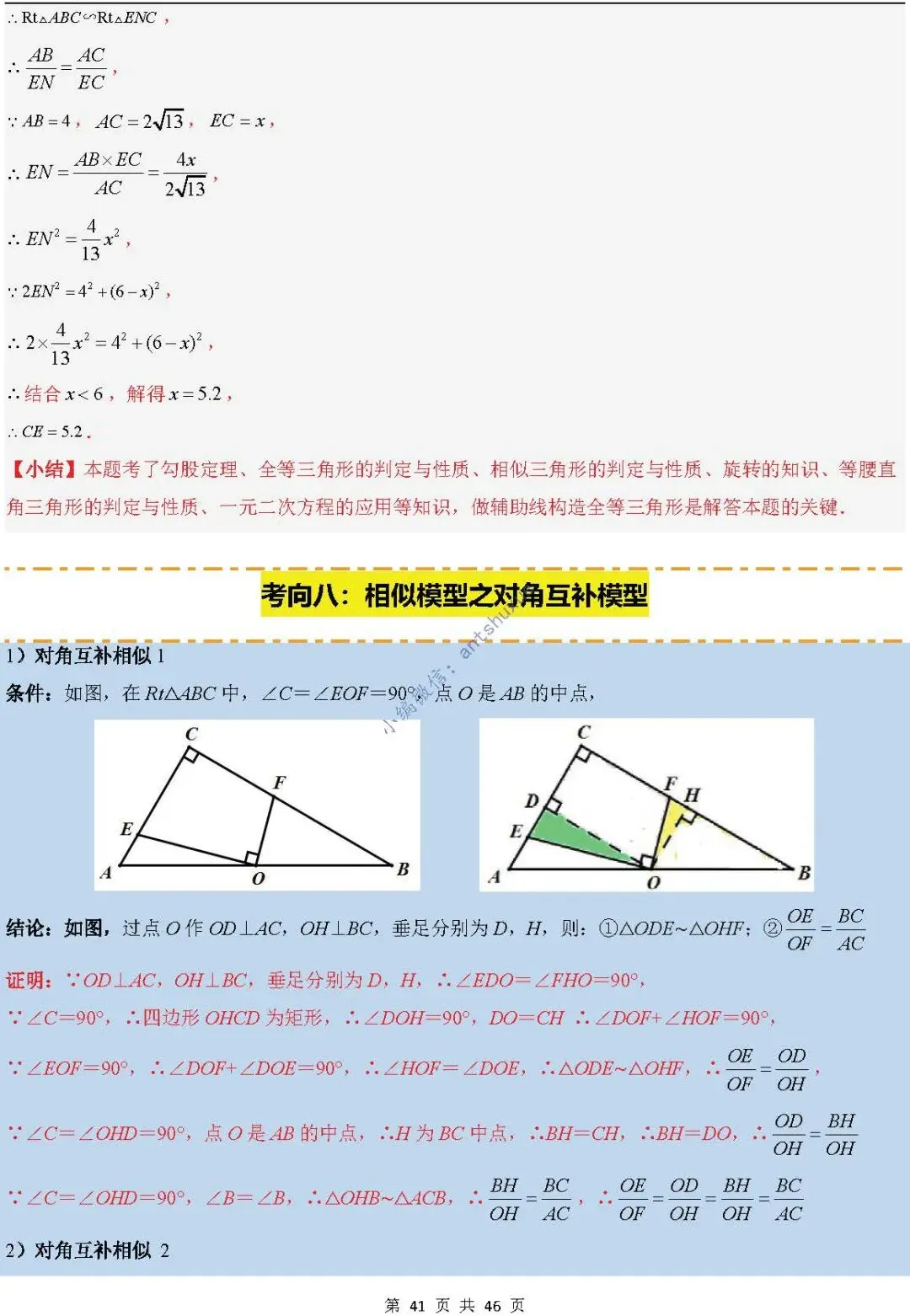 中考满分:相似三角形中8种常见模型 模型证明+典例分析(含word) 第41张