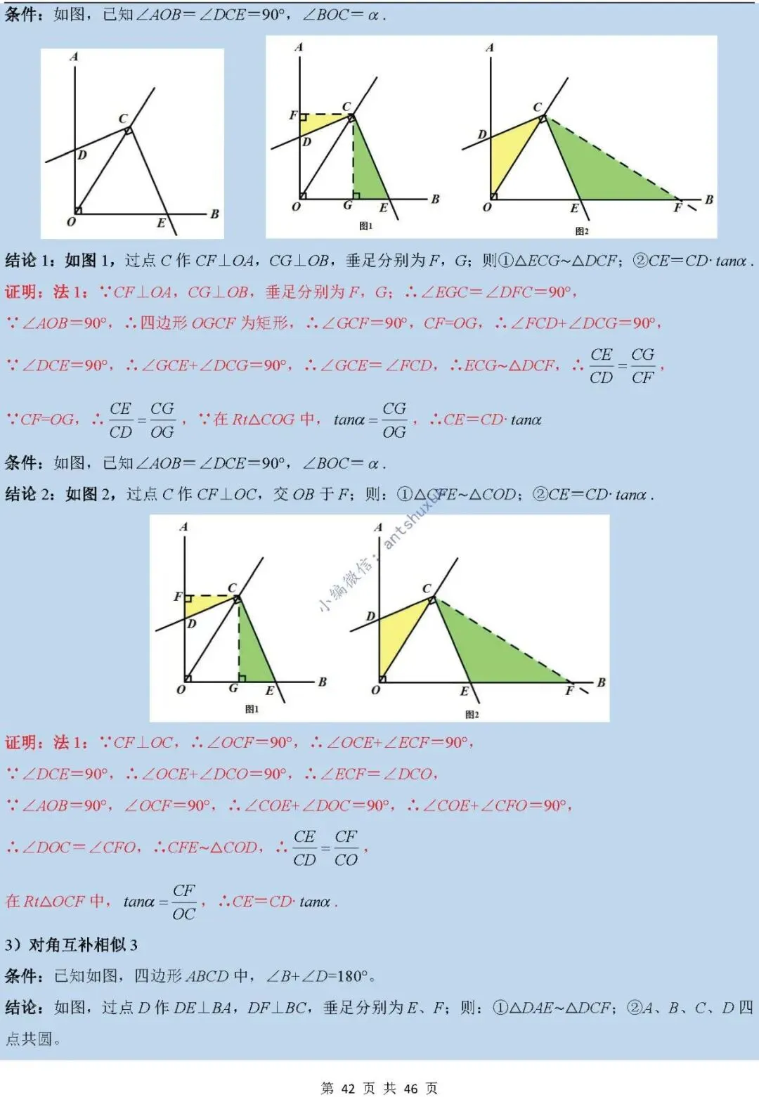 中考满分:相似三角形中8种常见模型 模型证明+典例分析(含word) 第42张