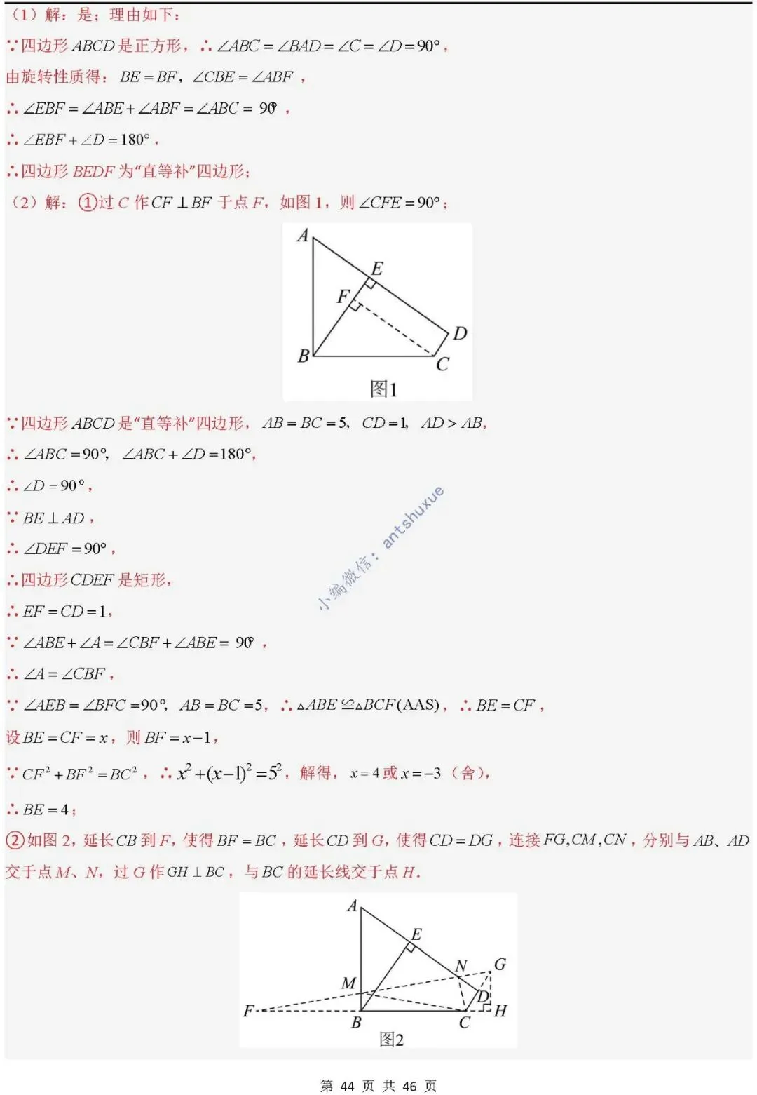 中考满分:相似三角形中8种常见模型 模型证明+典例分析(含word) 第44张