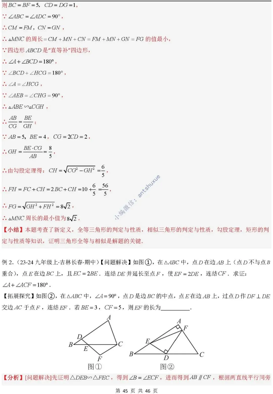 中考满分:相似三角形中8种常见模型 模型证明+典例分析(含word) 第45张