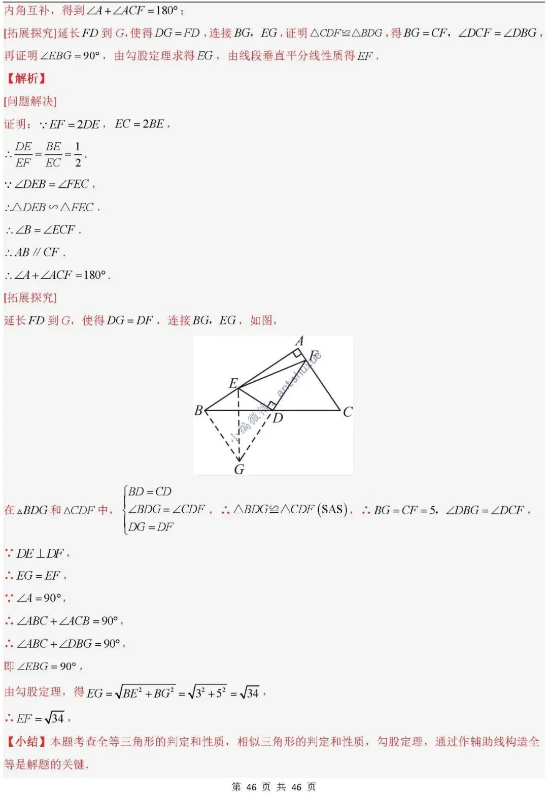 中考满分:相似三角形中8种常见模型 模型证明+典例分析(含word) 第46张