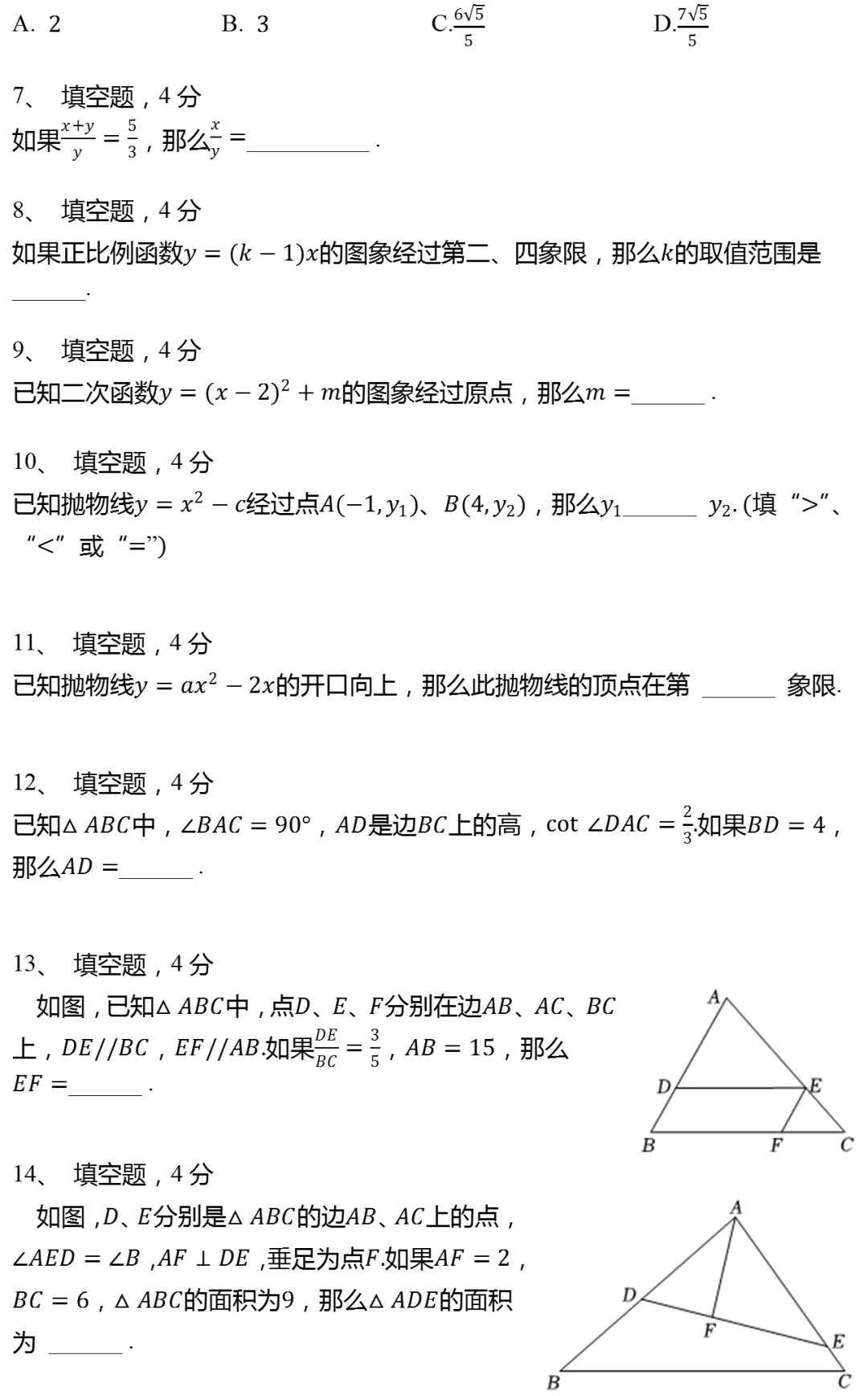 2025年上海市普陀区中考数学一模试卷 第2张