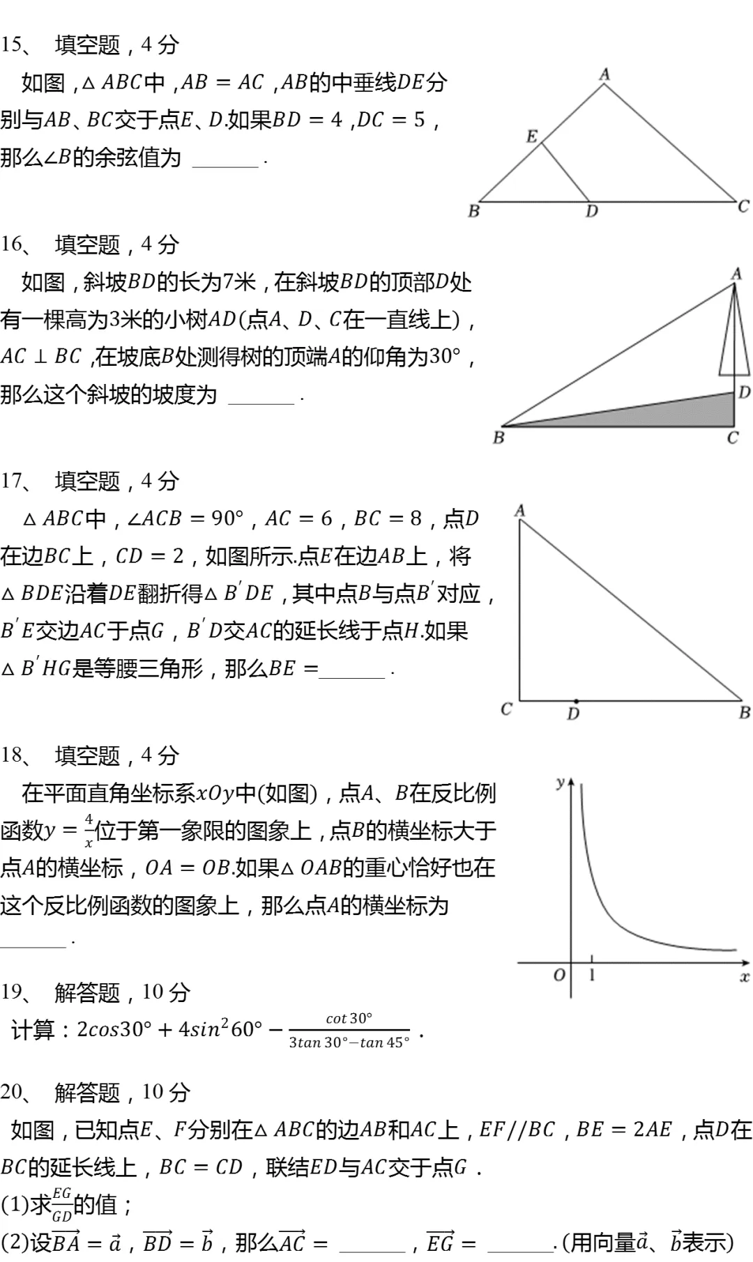 2025年上海市普陀区中考数学一模试卷 第3张
