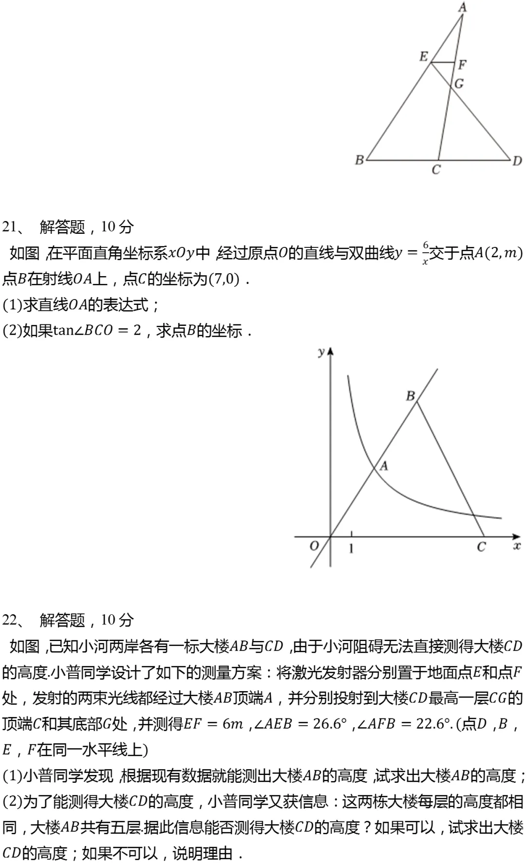 2025年上海市普陀区中考数学一模试卷 第4张