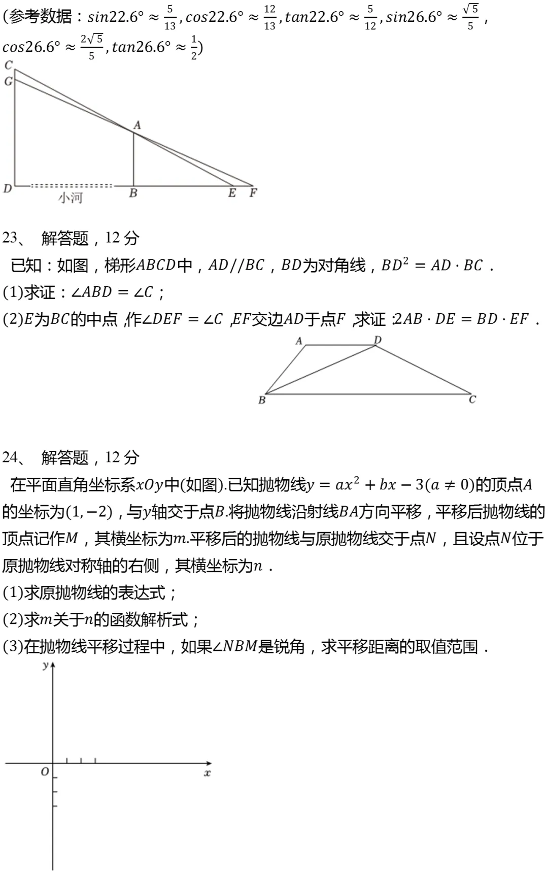 2025年上海市普陀区中考数学一模试卷 第5张