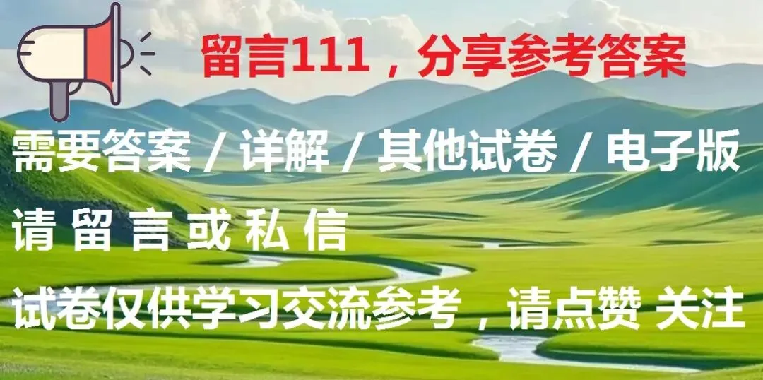 2025年上海市普陀区中考数学一模试卷 第8张
