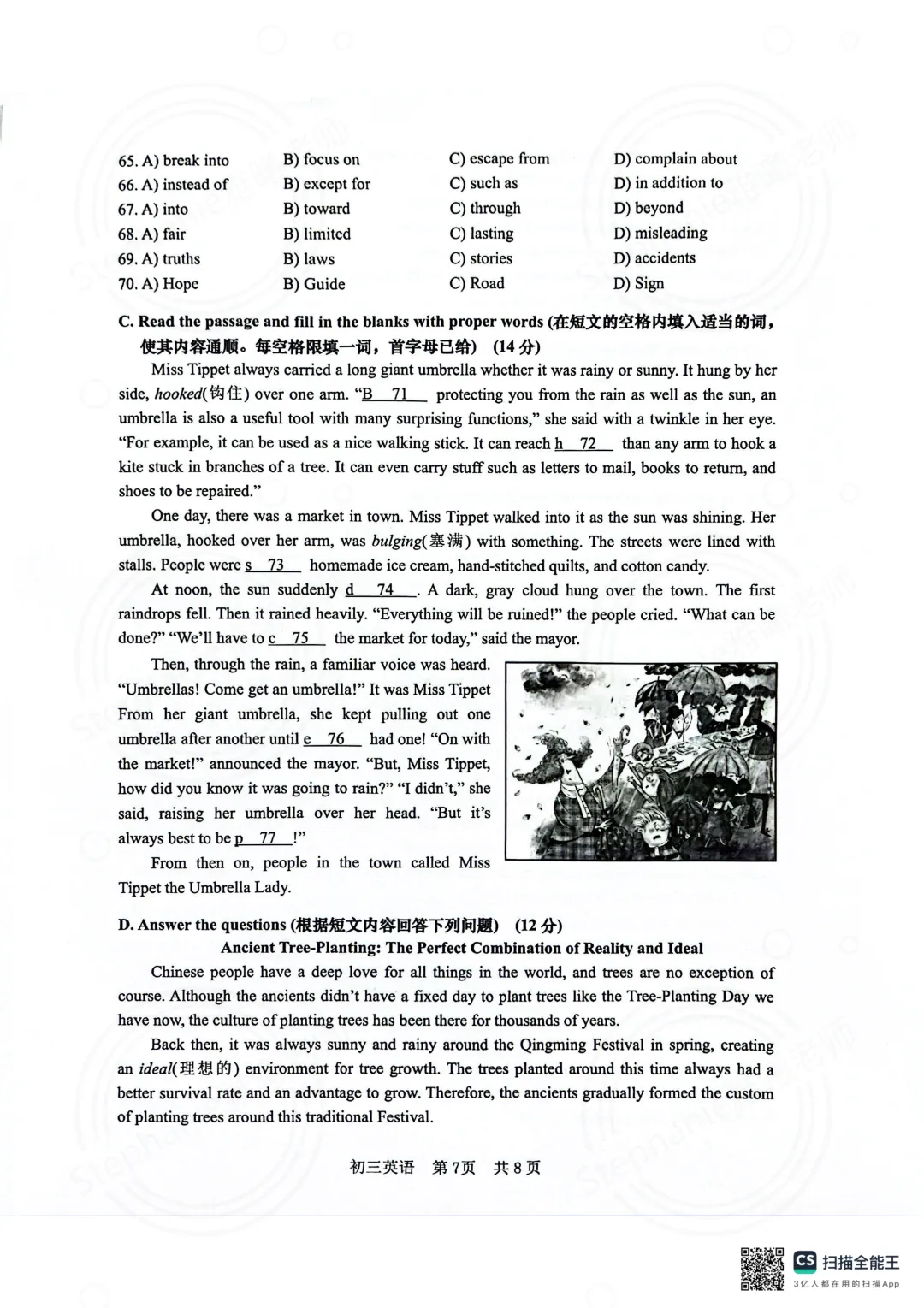 2026年松江区中考一模英语试卷(含听力及参考答案) 第7张