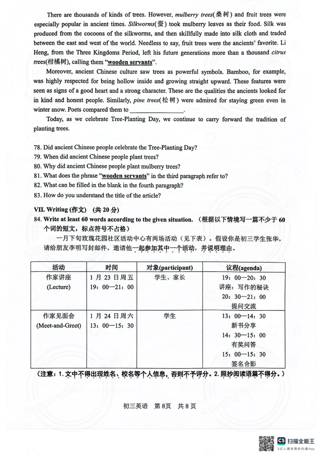 2026年松江区中考一模英语试卷(含听力及参考答案) 第8张