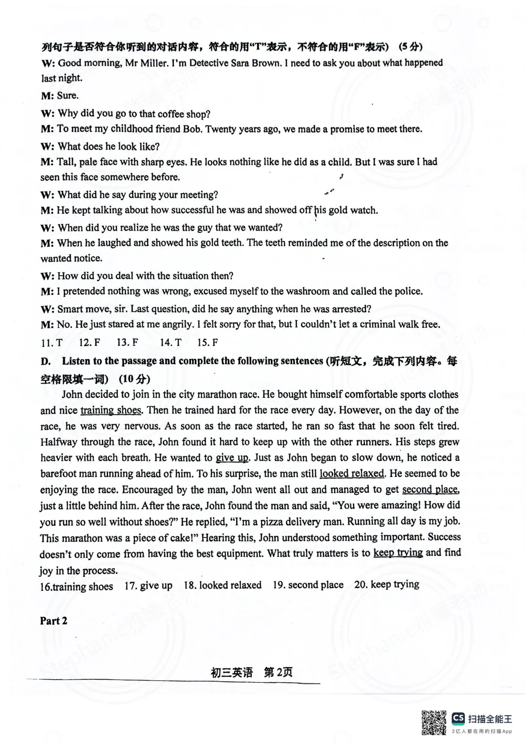 2026年松江区中考一模英语试卷(含听力及参考答案) 第10张