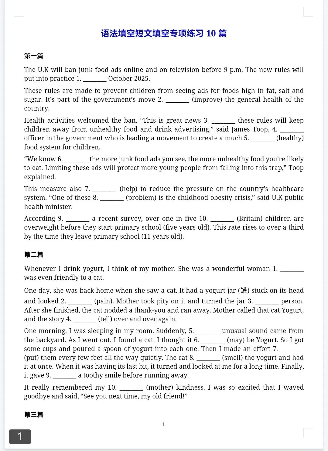 人教版九下英语丨中考复习短文填空专项练习(含答案) 第1张