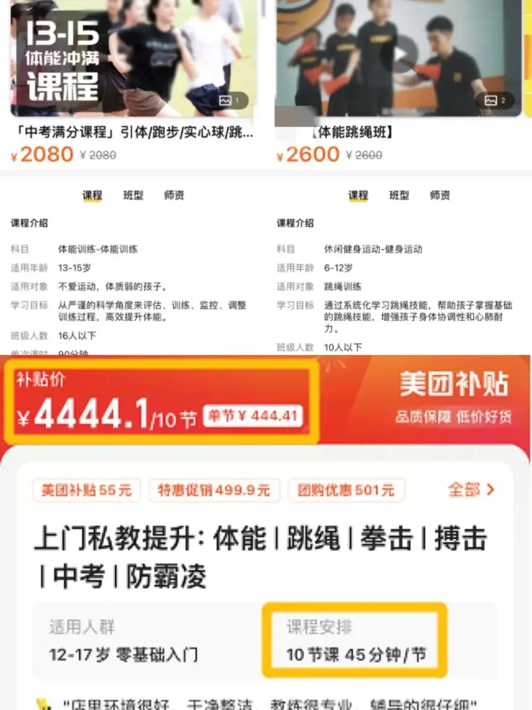 离中考体育仅剩下不到2个月时间!为了孩子拿满分,很多家长准备斥“巨资”报班了…… 第3张