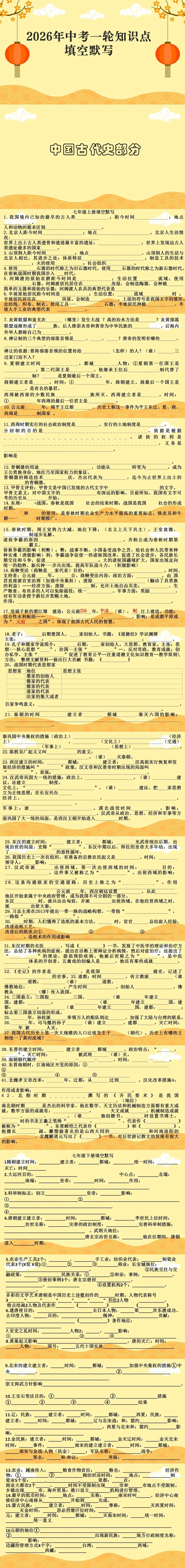 2026年中考一轮知识点填空默写(填空版加答案版共计120页) 第1张