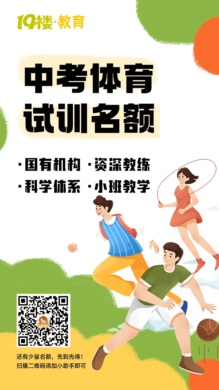 离中考体育仅剩下不到2个月时间!为了孩子拿满分,很多家长准备斥“巨资”报班了…… 第6张
