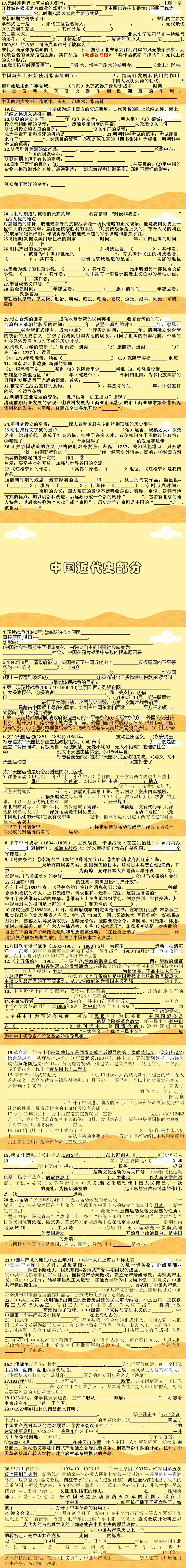 2026年中考一轮知识点填空默写(填空版加答案版共计120页) 第2张