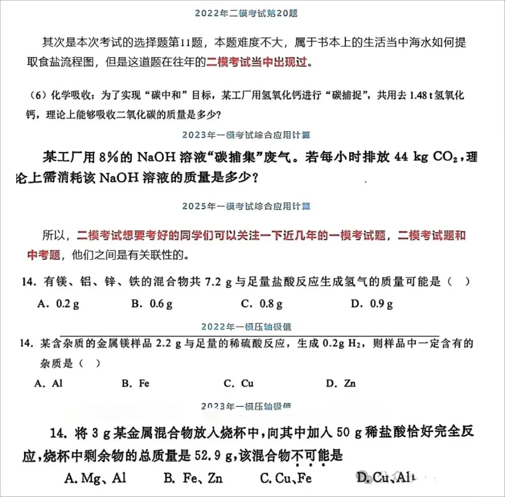 【一模真题】2025年郑州市中考一模七科试题答案(可直接下载)+深度解析~ 第11张