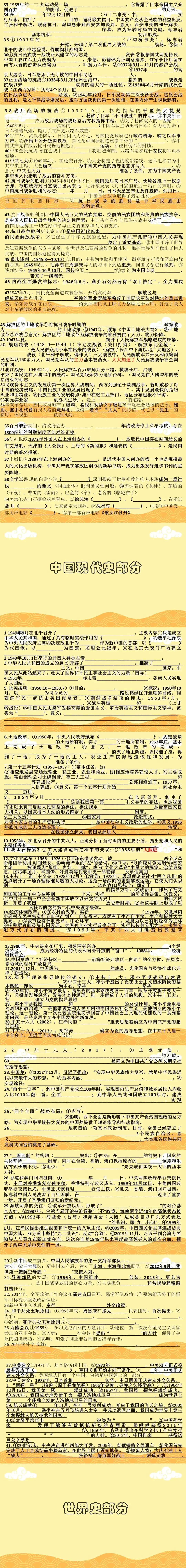 2026年中考一轮知识点填空默写(填空版加答案版共计120页) 第3张
