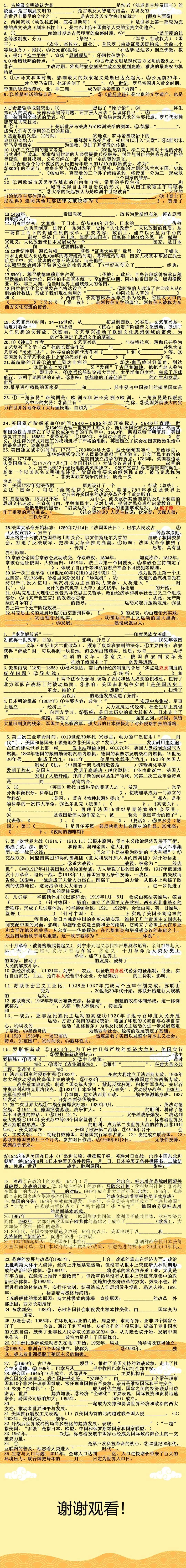 2026年中考一轮知识点填空默写(填空版加答案版共计120页) 第4张