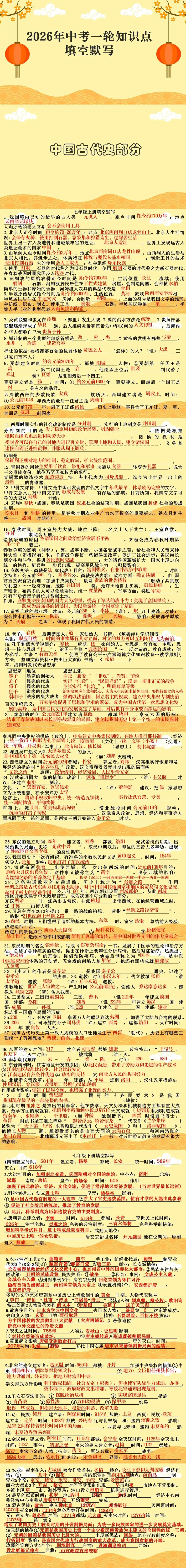 2026年中考一轮知识点填空默写(填空版加答案版共计120页) 第5张