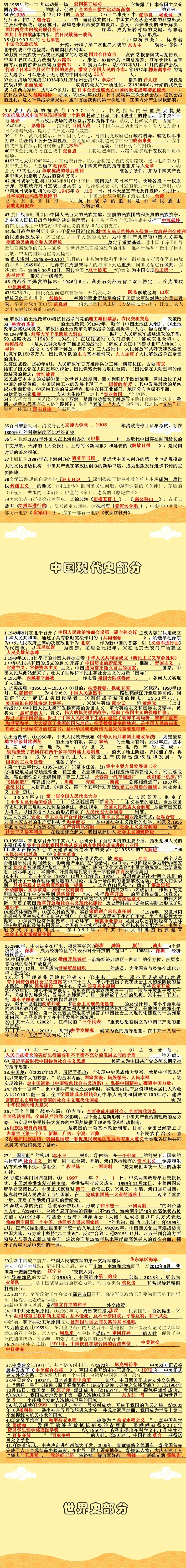 2026年中考一轮知识点填空默写(填空版加答案版共计120页) 第7张