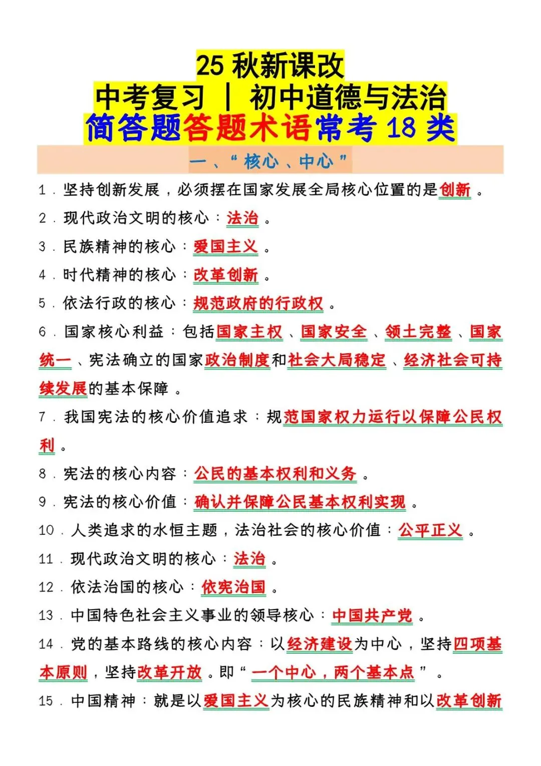 【中考道法】简答题常考18类答题术语 第2张