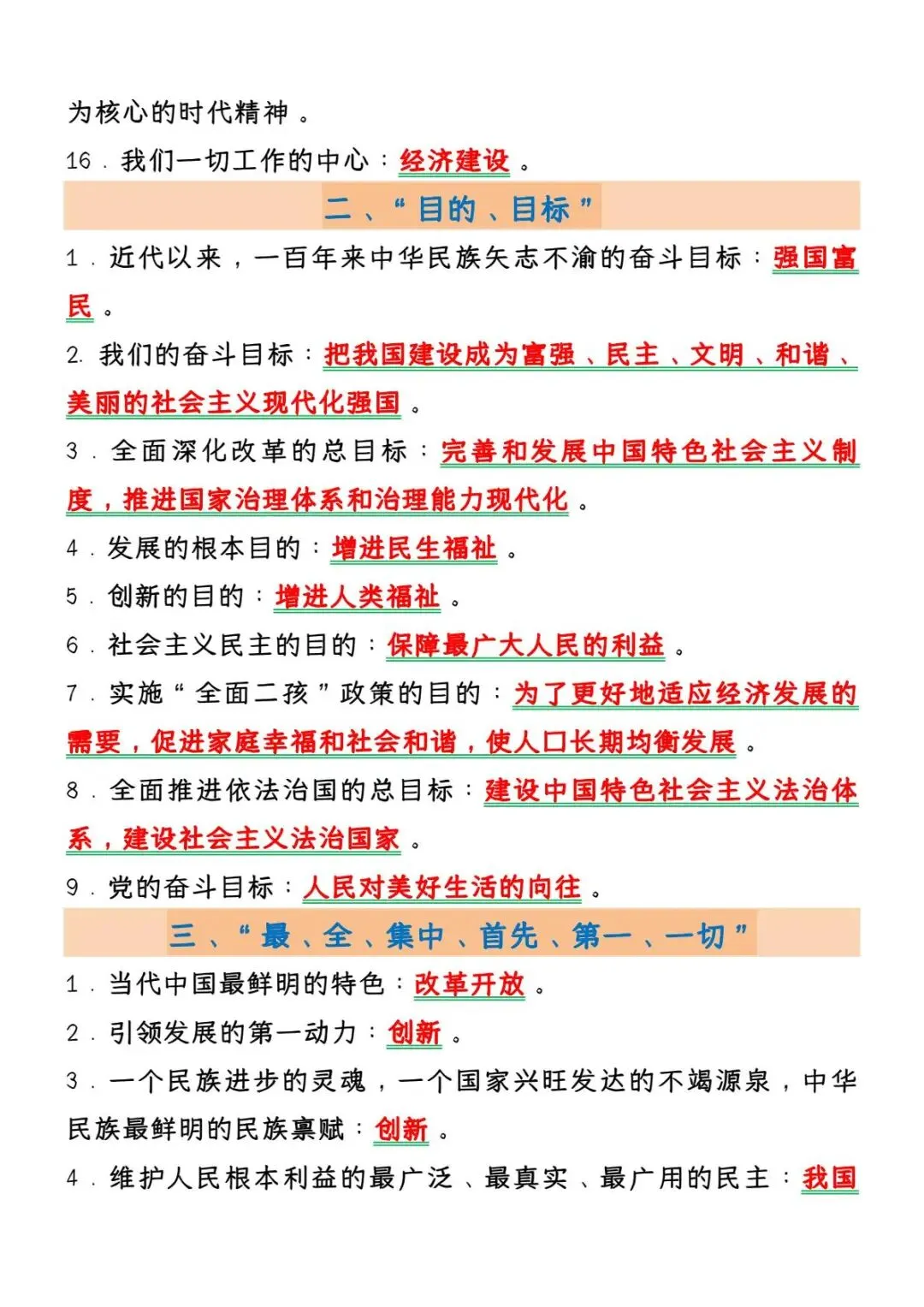 【中考道法】简答题常考18类答题术语 第3张
