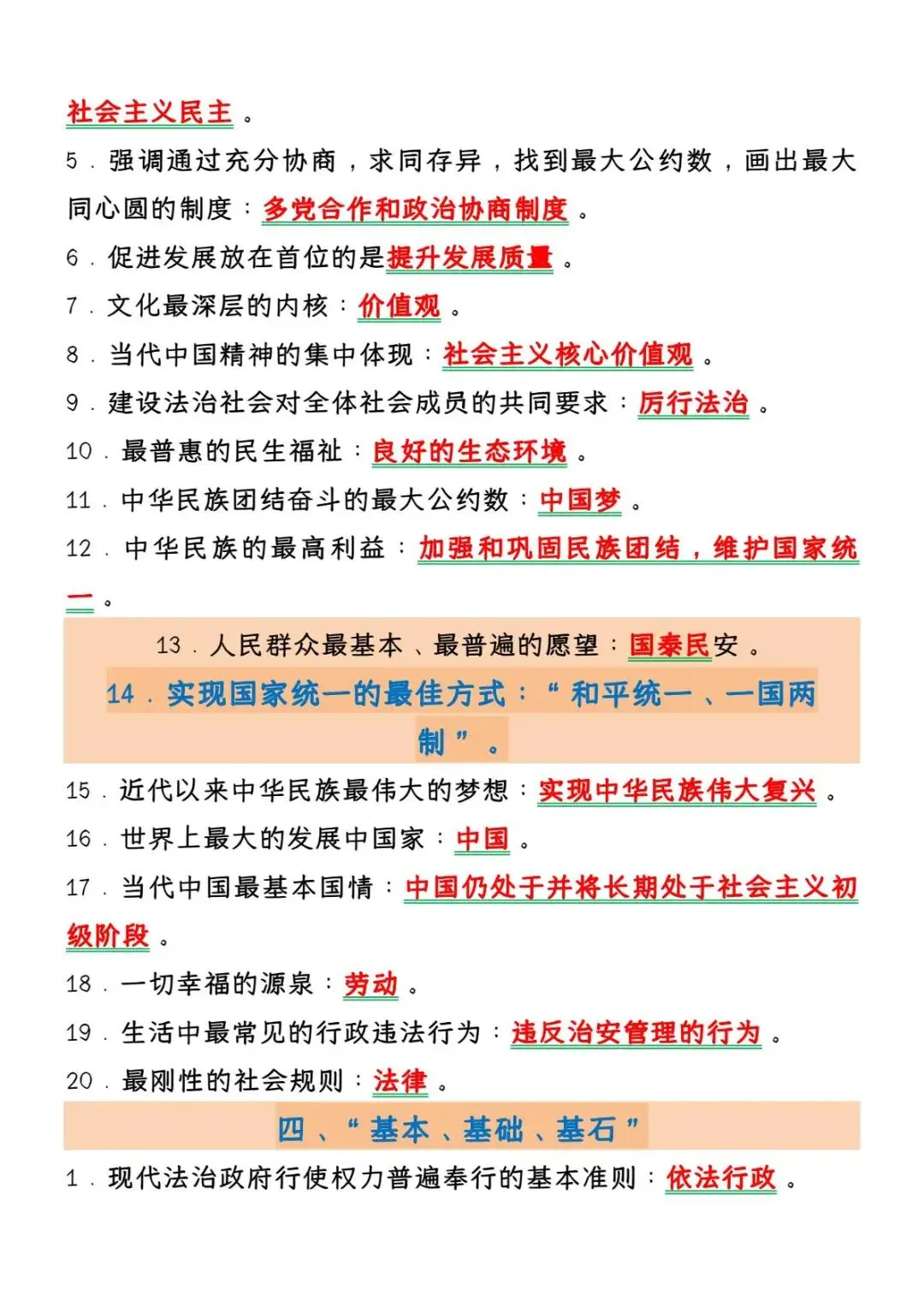 【中考道法】简答题常考18类答题术语 第4张