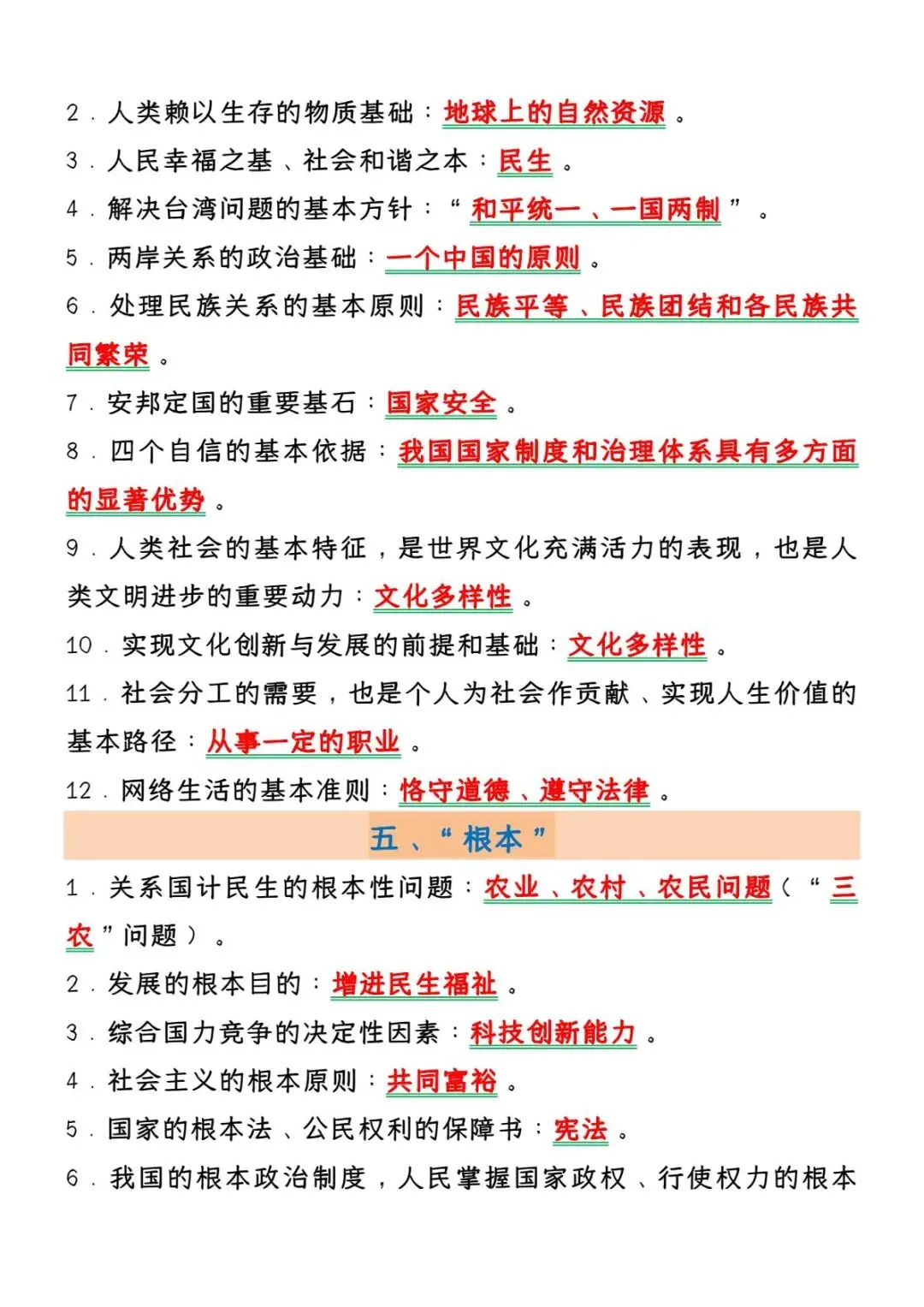 【中考道法】简答题常考18类答题术语 第5张