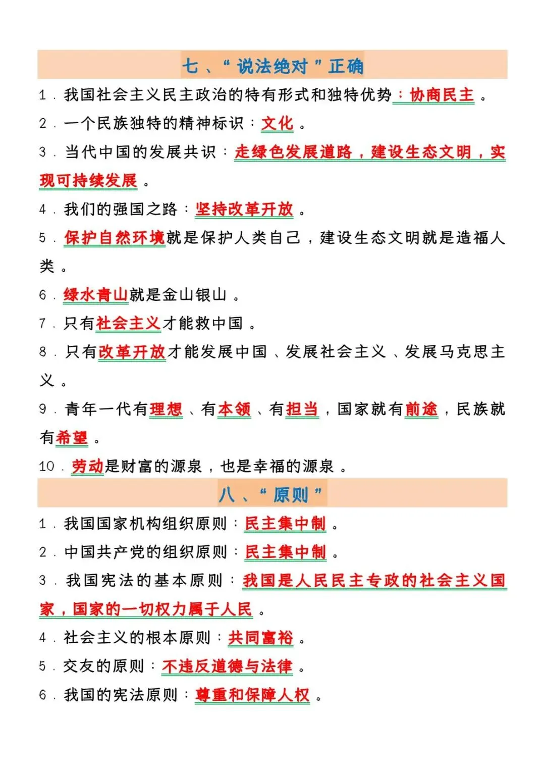 【中考道法】简答题常考18类答题术语 第7张