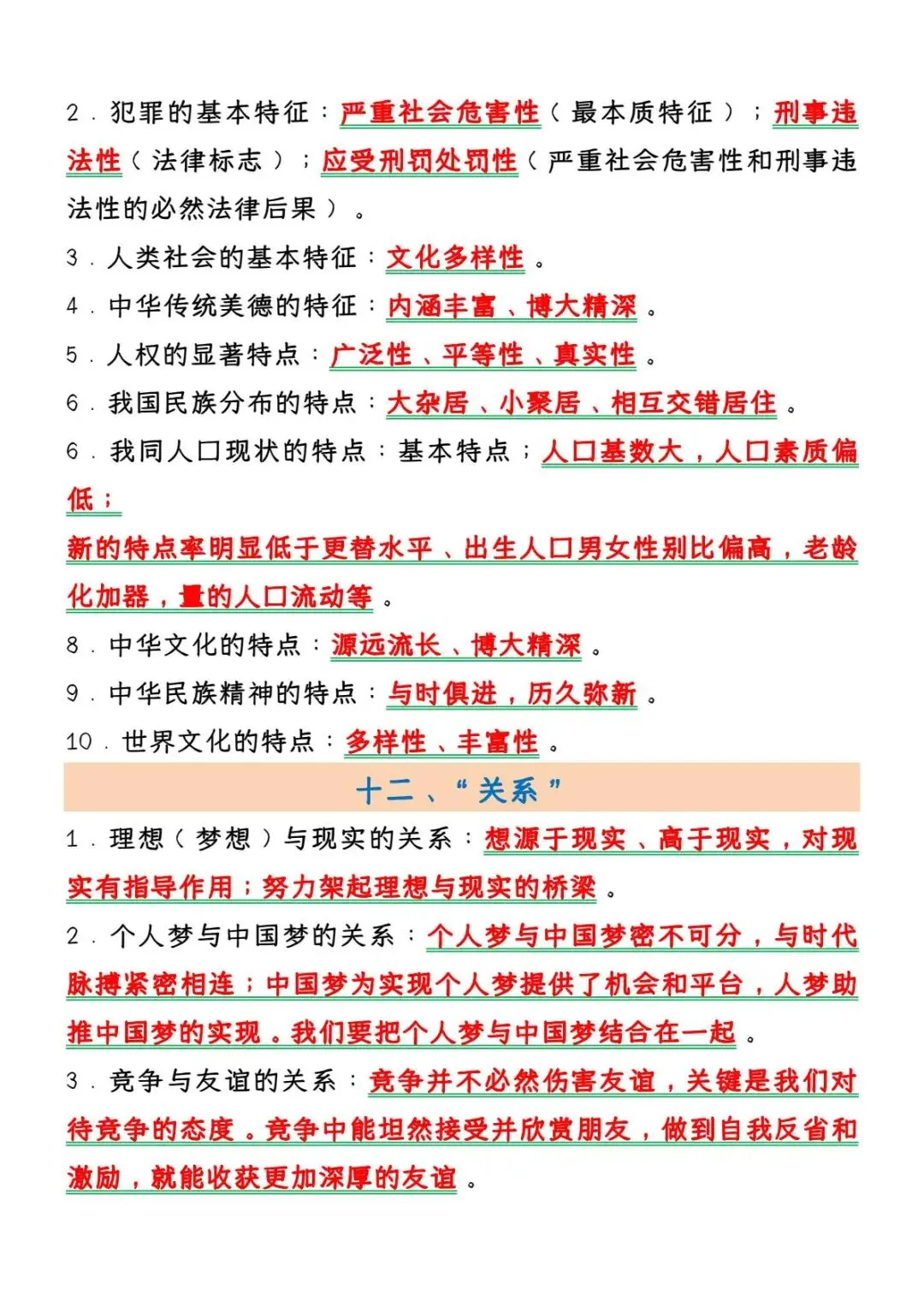 【中考道法】简答题常考18类答题术语 第9张