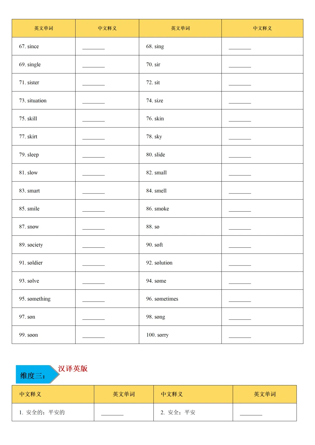 通关17:2026年中考英语重点词汇一遍过【S字母】 第14张