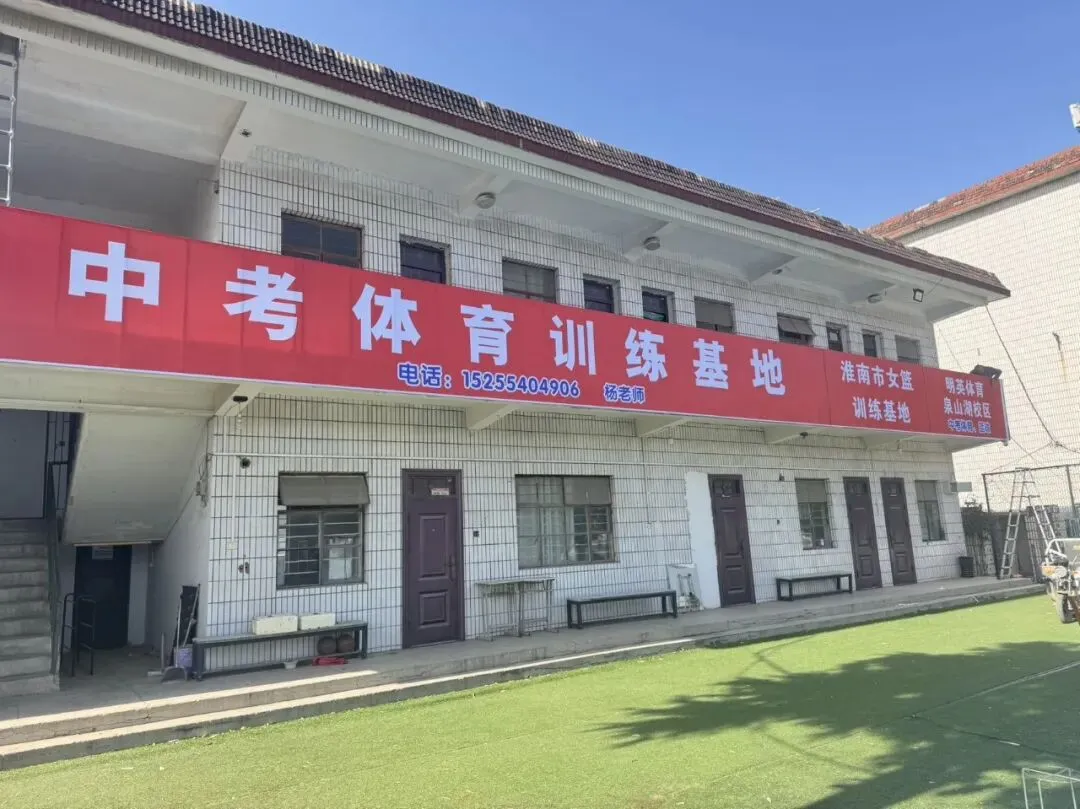 明英中考体育考前冲刺班招生啦 第2张