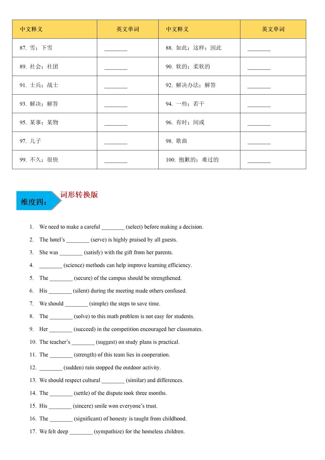 通关17:2026年中考英语重点词汇一遍过【S字母】 第17张