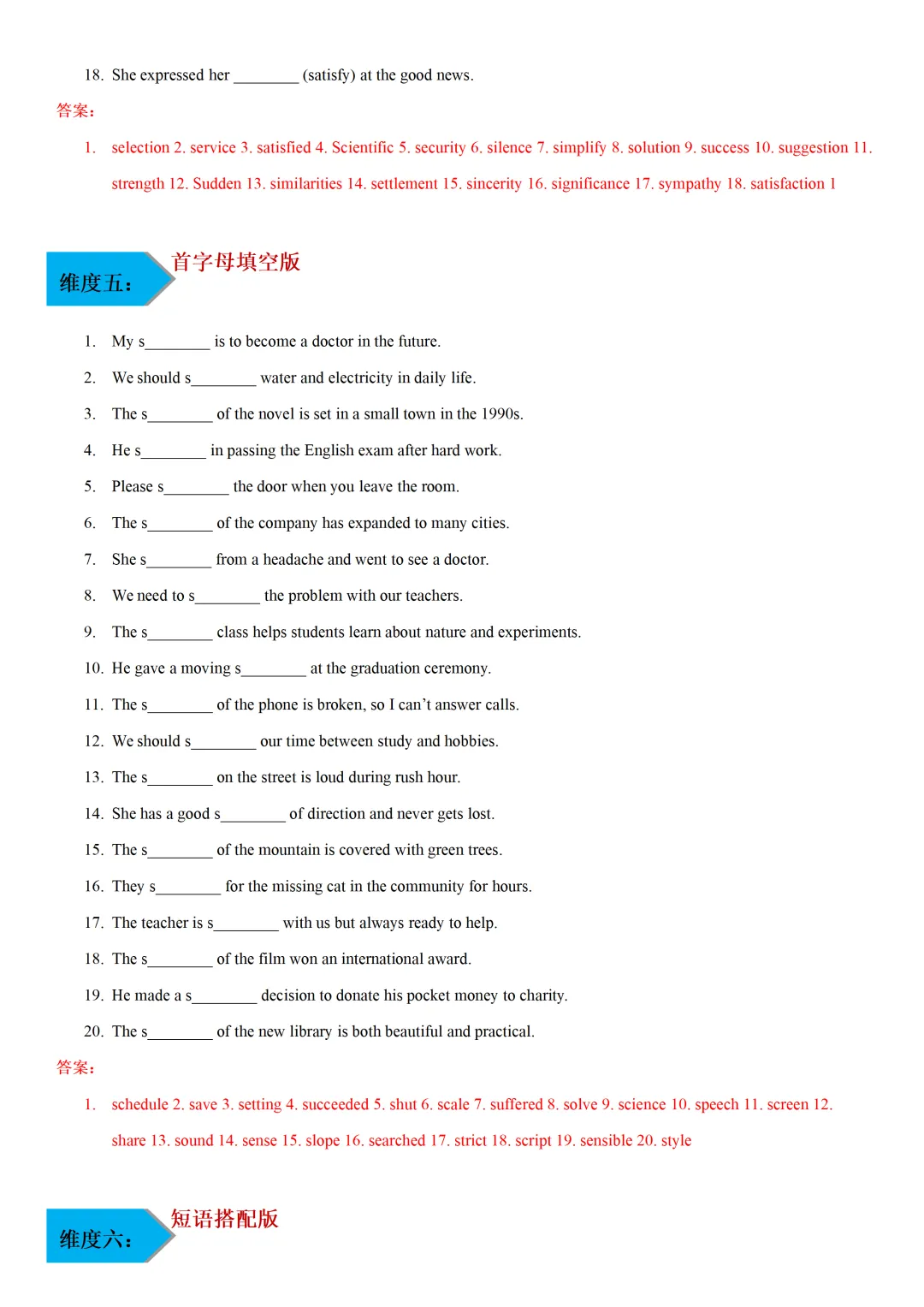 通关17:2026年中考英语重点词汇一遍过【S字母】 第18张