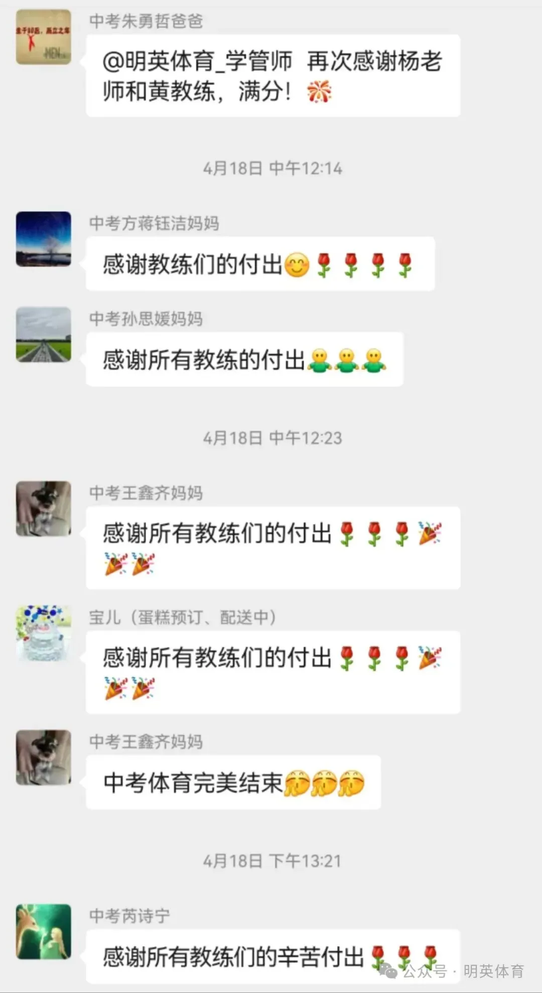 明英中考体育考前冲刺班招生啦 第10张