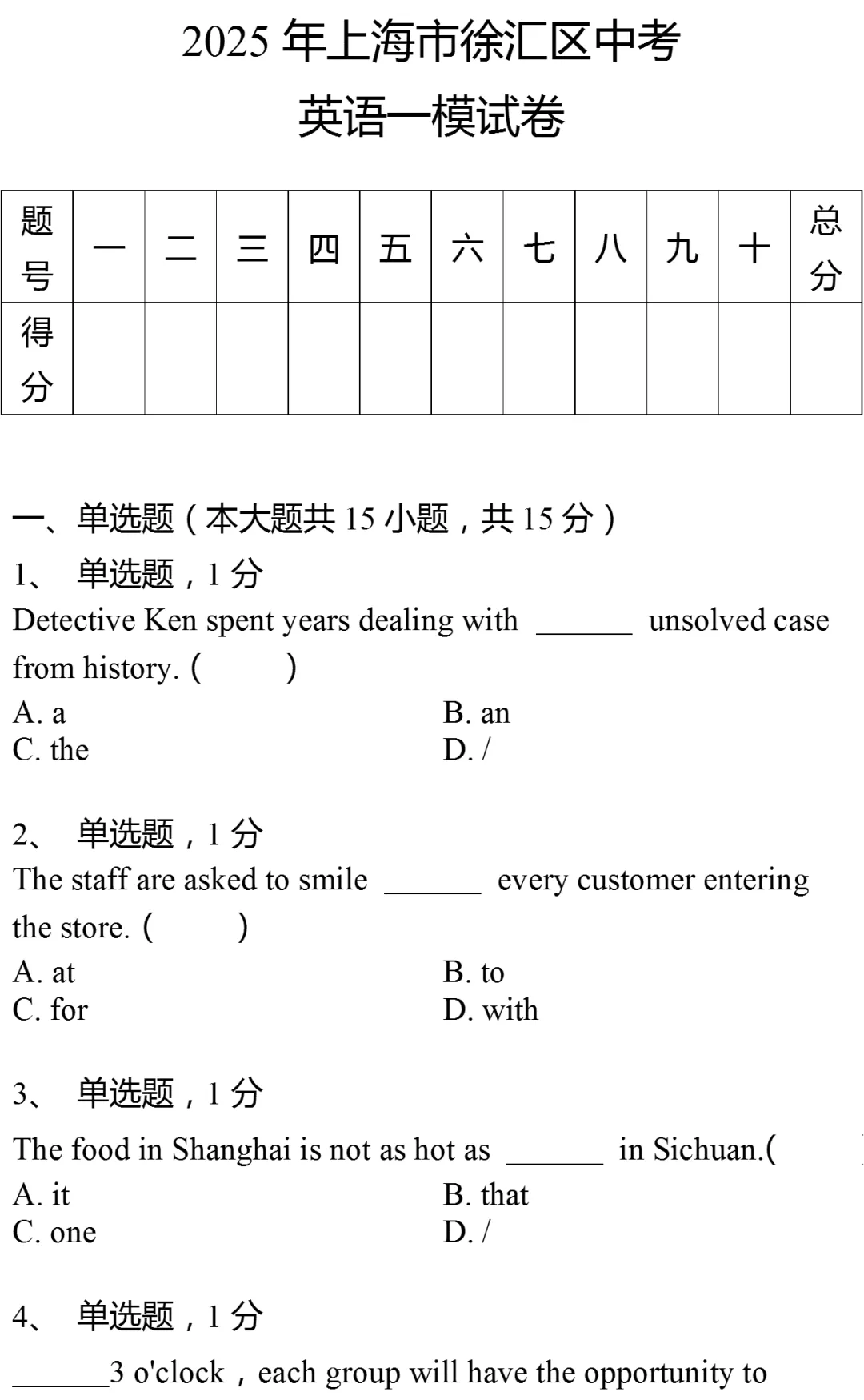 2025年上海市徐汇区中考英语一模试卷(附参考答案) 第1张