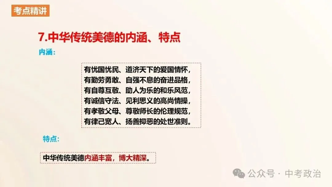 2026年中考道法一轮复习课件(6册更新完毕) 第13张