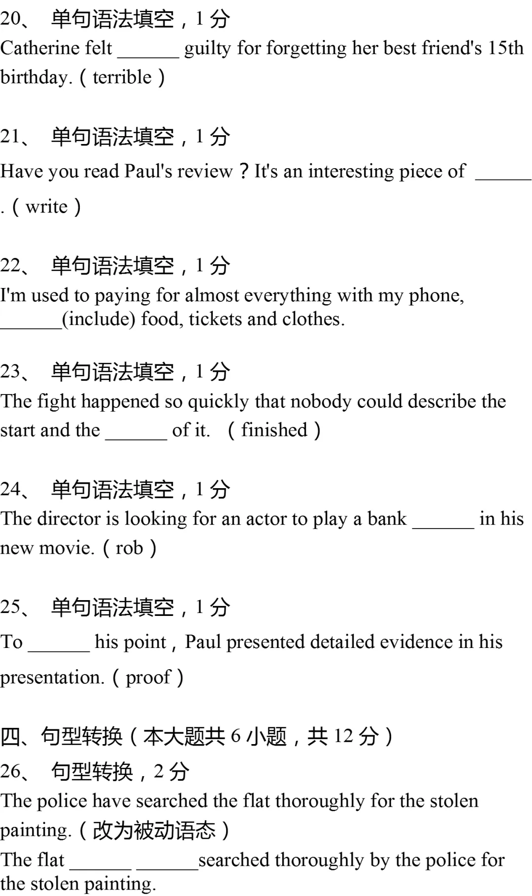 2025年上海市徐汇区中考英语一模试卷(附参考答案) 第6张
