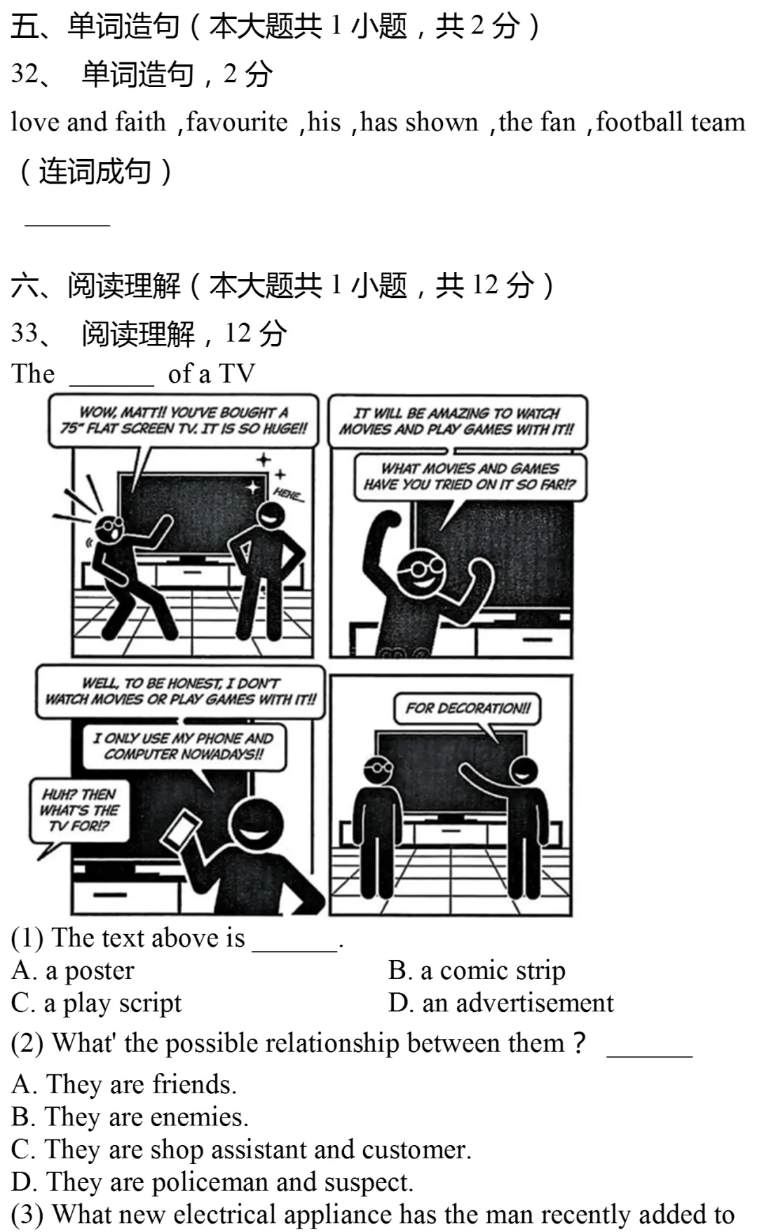 2025年上海市徐汇区中考英语一模试卷(附参考答案) 第8张
