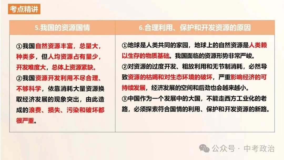 2026年中考道法一轮复习课件(6册更新完毕) 第28张