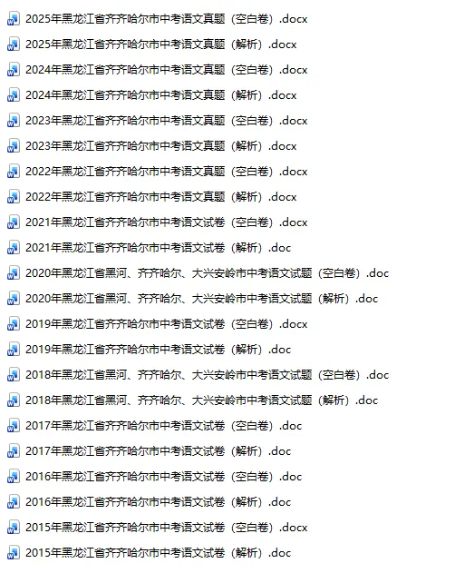 黑龙江齐齐哈尔中考真题2015-2025年汇总! 第5张