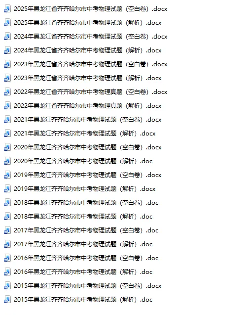 黑龙江齐齐哈尔中考真题2015-2025年汇总! 第6张