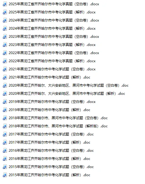 黑龙江齐齐哈尔中考真题2015-2025年汇总! 第7张