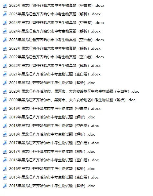 黑龙江齐齐哈尔中考真题2015-2025年汇总! 第8张